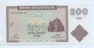 Вірменія банкнота 200 драм 1993 UNC / Armenia banknote 200 dram 1993