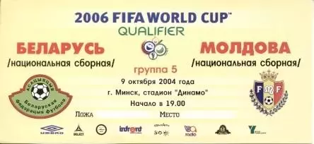 білет зб. Білорусь-Молдова 2004a відбір ЧС-2006 / Belarus-Moldova match ticket