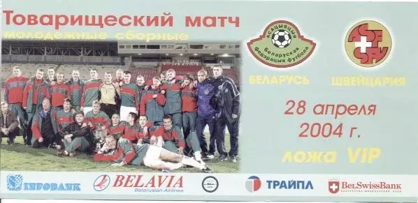 білет зб.Білорусь-Швейцарія 2004b молодіжні/Belarus-Switzerland U21 match ticket