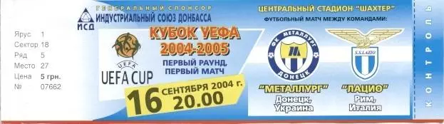 білет Металург Дон/Metalurg D.Ukr.-Лацио/SS Lazio Italy/Італія 2004 match ticket