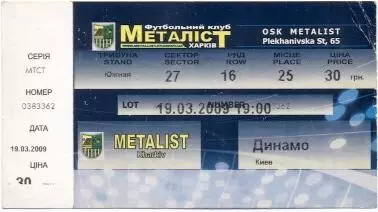 білет Металіст Харків/Metalist Ukraine-Dynamo Kyiv/Динамо Київ 2009 match ticket