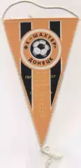вимпел 21х12 футбол Шахтар Донецьк (срср2/Shakhtar Donetsk,ussr football pennant