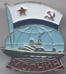 срср=ссср корабель вмф Молния алюміній /soviet fleet 'Lightning' ship,ussr badge