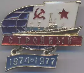 срср=ссср корабель вмф Стройный алюміній /soviet fleet 'Shapely' ship,ussr badge