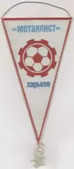 вимпел 21х12 футбол Металіст Харків (срср)1 / Metalist Kh.,ussr football pennant