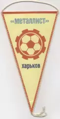 вимпел 21х12 футбол Металіст Харків (срср)3 / Metalist Kh.,ussr football pennant