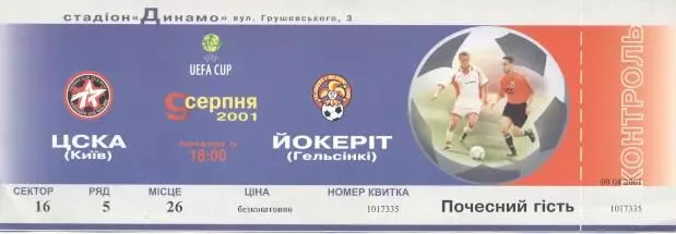 білет ЦСКА Київ/CSCA Ukr-Йокеріт/FC Jokerit Finland/Фінляндія 2001c match ticket