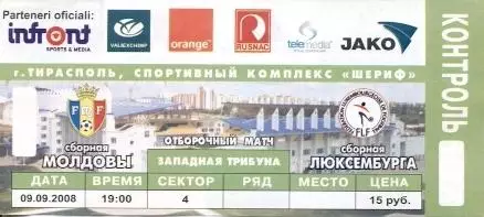 білет зб. Молдова-Люксембург 2008 відб.ЧС-2010 / Moldova-Luxembourg match ticket
