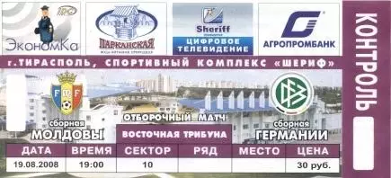 білет зб. Молдова-Німеччина 2008 відбір ЧС-2010 / Moldova-Germany match ticket