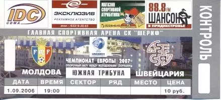 білет зб.Молдова-Швейцарія 2006 молодіжні / Moldova-Switzerland U21 match ticket