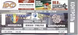 білет зб.Молдова-Швейцарія 2006 молодіжні / Moldova-Switzerland U21 match ticket