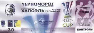 білет Чорноморець/Odesa Ukr-Хапоель/Hapoel T.A Israel/Ізраїль 2006b match ticket
