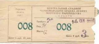 білет Чорноморець/Odesa Ukr-Націонал/National Romania/Румунія 1996a match ticket