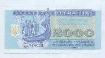 Україна банкнота 2000 купон 1993 UNC / Ukraine banknote 2000 karbovanets