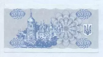 Україна банкнота 2000 купон 1993 UNC / Ukraine banknote 2000 karbovanets 1