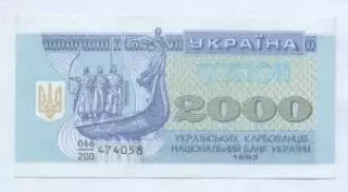 Україна банкнота 2000 купон 1993 UNC / Ukraine banknote 2000 karbovanets