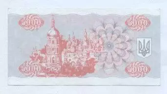 Україна банкнота 5000 купон 1993 UNC / Ukraine banknote 5000 karbovanets 1