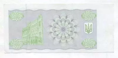 Україна банкнота 10000 купон 1993 AUNC / Ukraine banknote 10000 karbovanets 1993 1