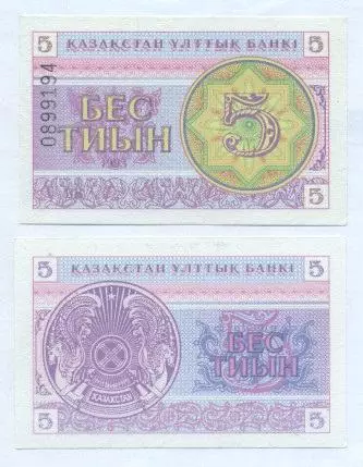 Казахстан банкнота 5 тіин 1993 UNC / Kazakhstan banknote 5 tiyn 1993