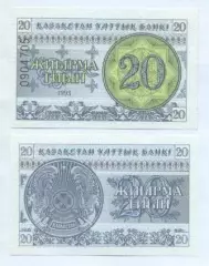 Казахстан банкнота 20 тіин 1993 UNC / Kazakhstan banknote 20 tiyn 1993