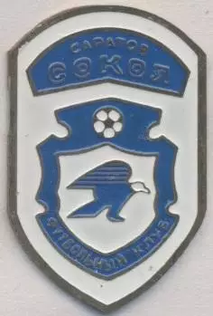 футбол.клуб Сокол Саратов (Рос.) важмет /FC Sokol Saratov,Rus.football pin badge