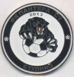 футбол.клуб Пантера Ступино (Рос.) важмет/Pantera Stupino,Rus.football pin badge