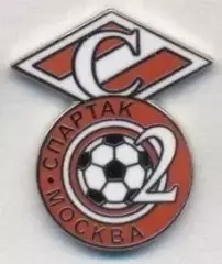 футбол.клуб Спартак-2 Мос. (Рос.) ЕМАЛЬ / Spartak-2 Mos.,Rus. football pin badge