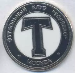 футбол.клуб Торпедо Мос.(Рос.)3 ЕМАЛЬ/Torpedo Mos.,Rus.football enamel pin badge