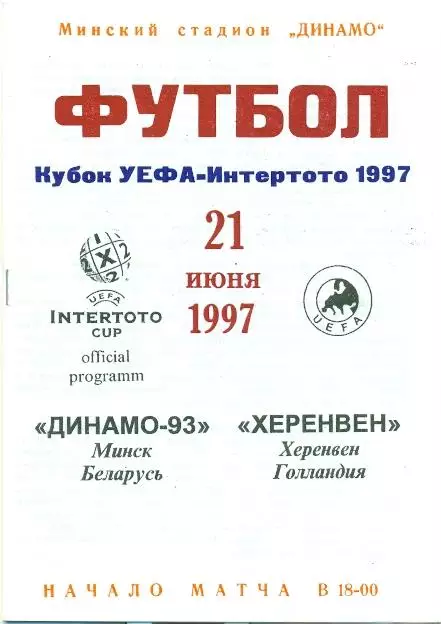 прог.Дин-93/D.Minsk Belarus-Херенвен/Heerenveen Netherl/Нідер.1997 match program