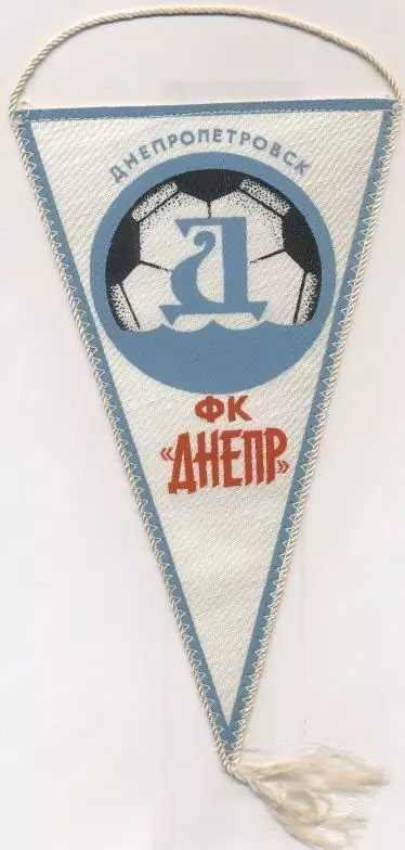 вимпел 21х12 футбол Дніпро Дніпропетров.(срср)4 /FC Dnipro,ussr football pennant