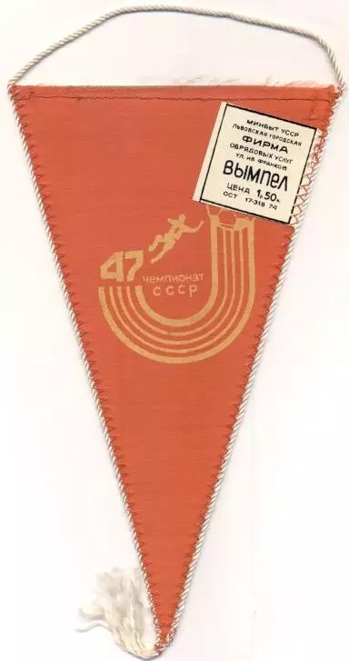вимпел 21х12 футбол Арарат Єреван (срср) / Ararat Yerevan, ussr football pennant 1