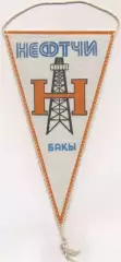 вимпел 21х12 футбол Нефтчи Баку (срср)1 / Neftchi Baku, ussr football pennant