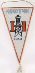 вимпел 21х12 футбол Нефтчи Баку (срср)2 / Neftchi Baku, ussr football pennant