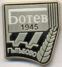 футбол.клуб Ботев Гилибово (Болгарія) ЕМАЛЬ/Botev Galabovo,Bulgaria football pin