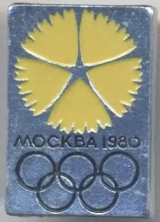 Олімпіада-80 Москва, емблема №21 алюміній / Olympics 1980 Moscow logo badge