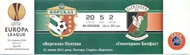 білет Ворскла/Vorskla Ukr.-Glentoran Nor.Ireland/Півн.Ірландія 2011 match ticket