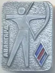 ДСО Авангард стрільба-лук алюміній / ussr soviet sports archery badge