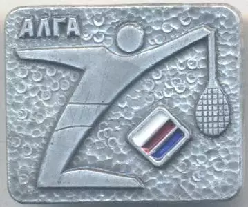 ДСО Алга теніс алюміній / ussr soviet sports tennis badge