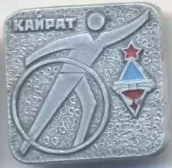 ДСО Кайрат художня гімнастика алюм./ussr soviet sports rhythmic gymnastics badge