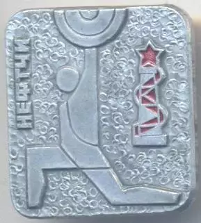 ДСО Нефтчи важка атлетика алюміній / ussr soviet sports weightlifting badge