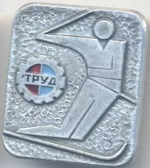 ДСО Труд гірські лижі алюміній / ussr soviet sports alpin skiing badge