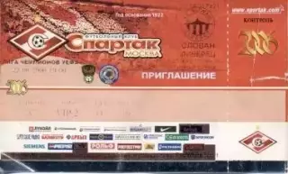 білет Спартак/Spartak Russia-Слован/Slovan Liberec,Czech/Чехія 2006 match ticket