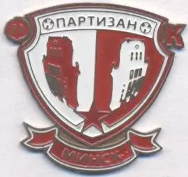 футбол.клуб Партизан Минск (Білорусь) важмет/Partizan Minsk,Belarus football pin