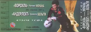 білет Ворскла/Vorskla Ukr-Андерлехт/Anderlecht Belgium/Бельг. 1997b match ticket