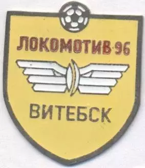 футбол.клуб Локомотив Витебск-96 (Білорусь) важмет /Vitebsk,Belarus football pin