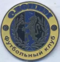 футбольний клуб Слоним (Білорусь) важмет / FC Slonim, Belarus football pin badge