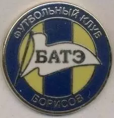футбол.клуб БАТЭ Борисов (Білорусь)1 ЕМАЛЬ / FC BATE, Belarus football pin badge