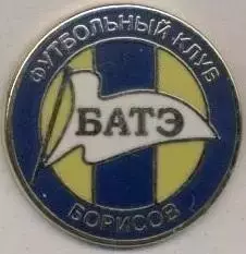 футбол.клуб БАТЭ Борисов (Білорусь)1 ЕМАЛЬ / FC BATE, Belarus football pin badge