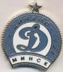 футбольний клуб Динамо Минск (Білорусь)3 ЕМАЛЬ/Dinamo Minsk,Belarus football pin