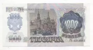 Росія банкнота 1000 рубль 1992 UNC / Russia banknote 1000 ruble 1992